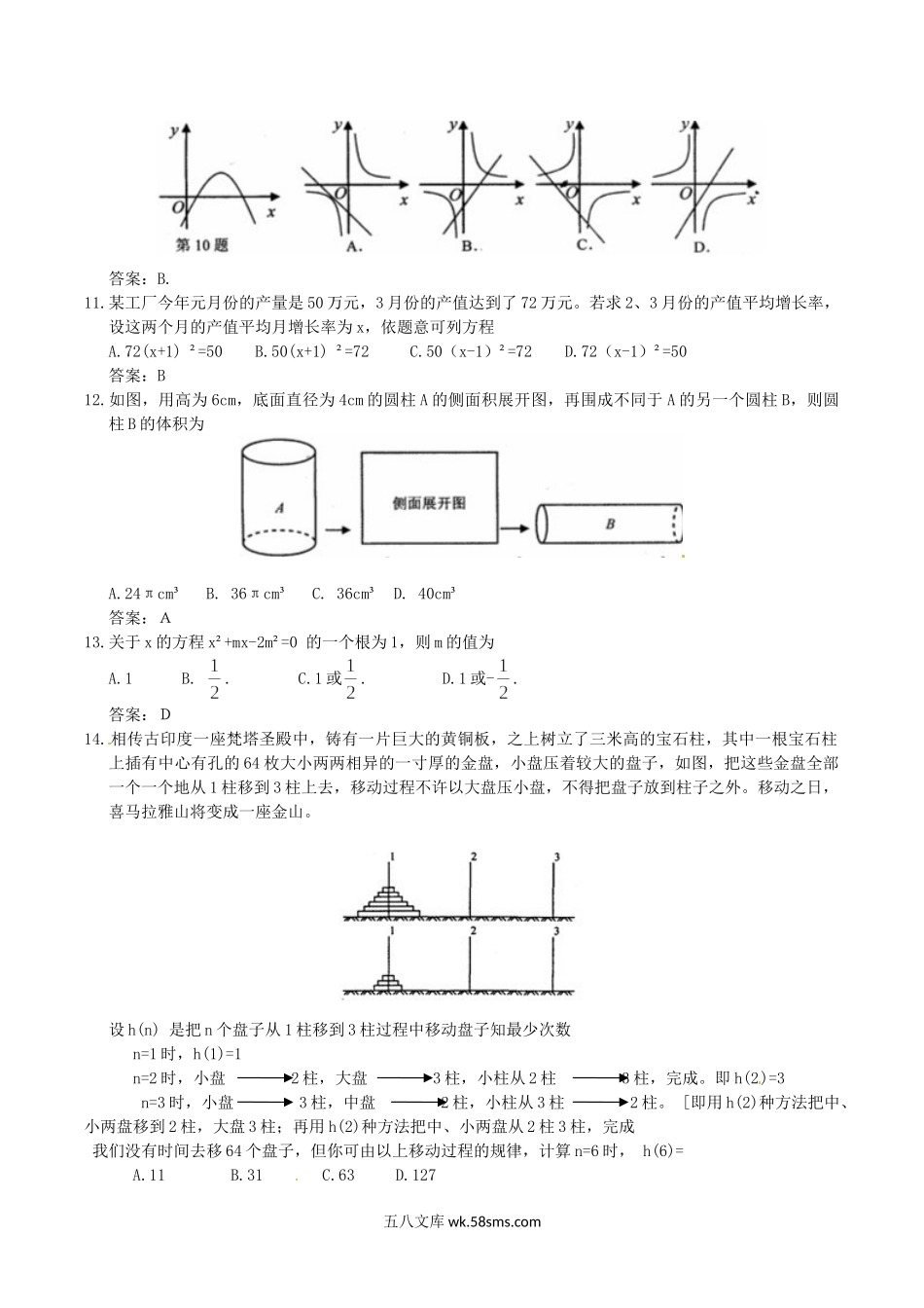 2011年广西百色市中考数学真题及答案.doc_第3页