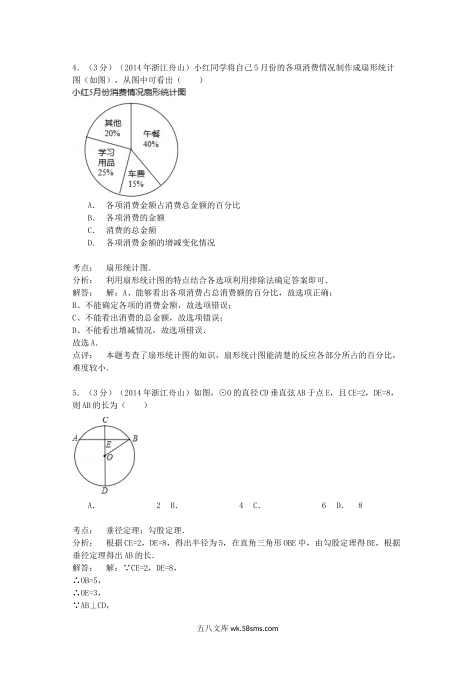 2014浙江省舟山市中考数学真题及答案.doc_第2页