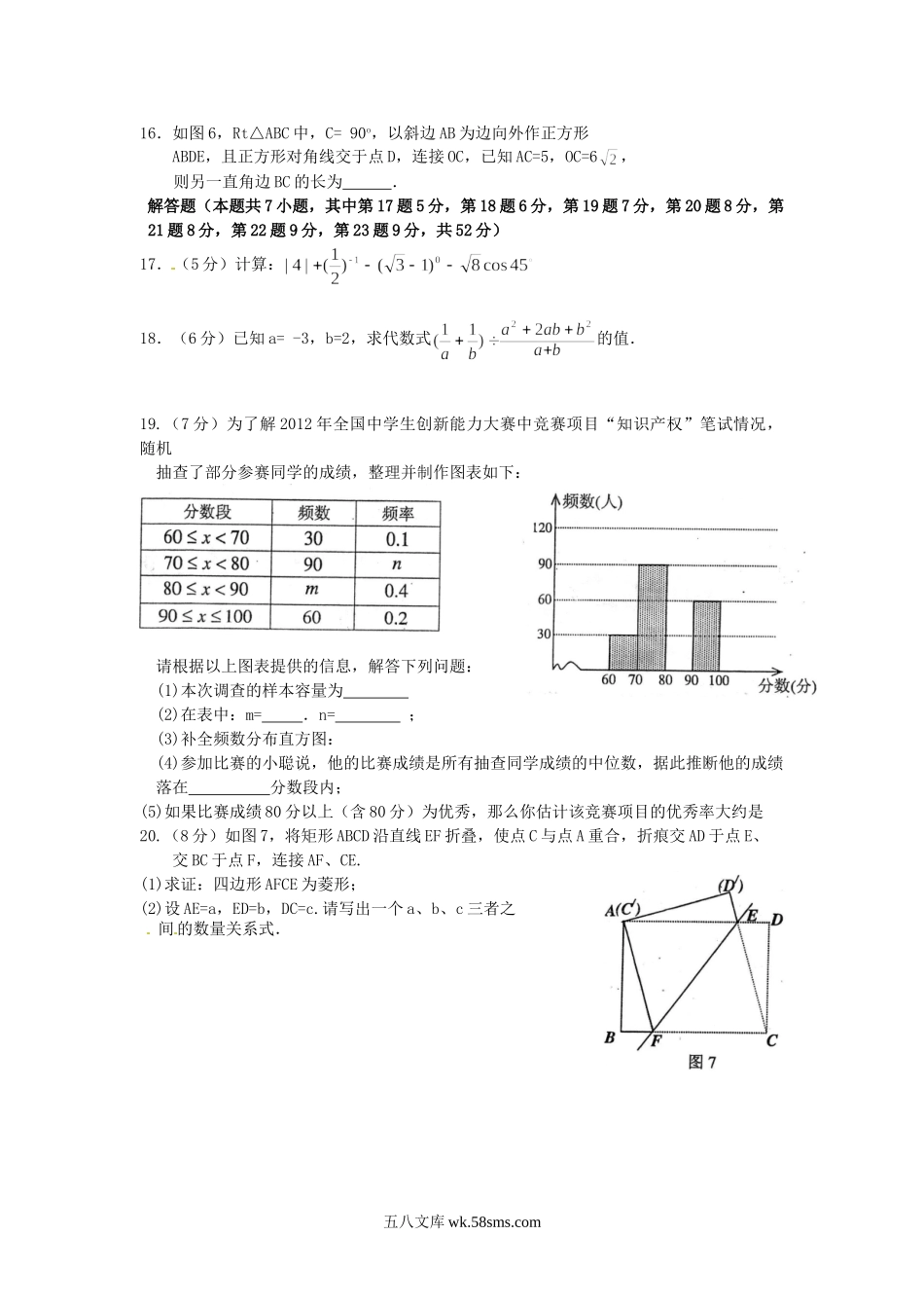 2012年广东省深圳市中考数学试题及答案.doc_第3页