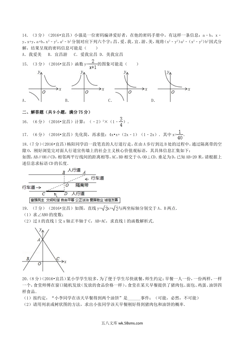 2016年湖北省宜昌市中考数学真题及答案.doc_第3页