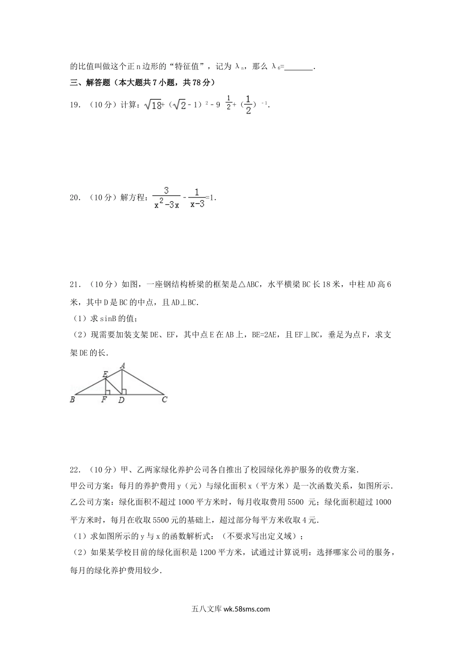 2017年上海闸北中考数学真题及答案.doc_第3页