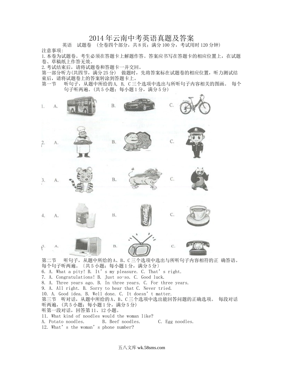 2014年云南中考英语真题及答案.doc_第1页