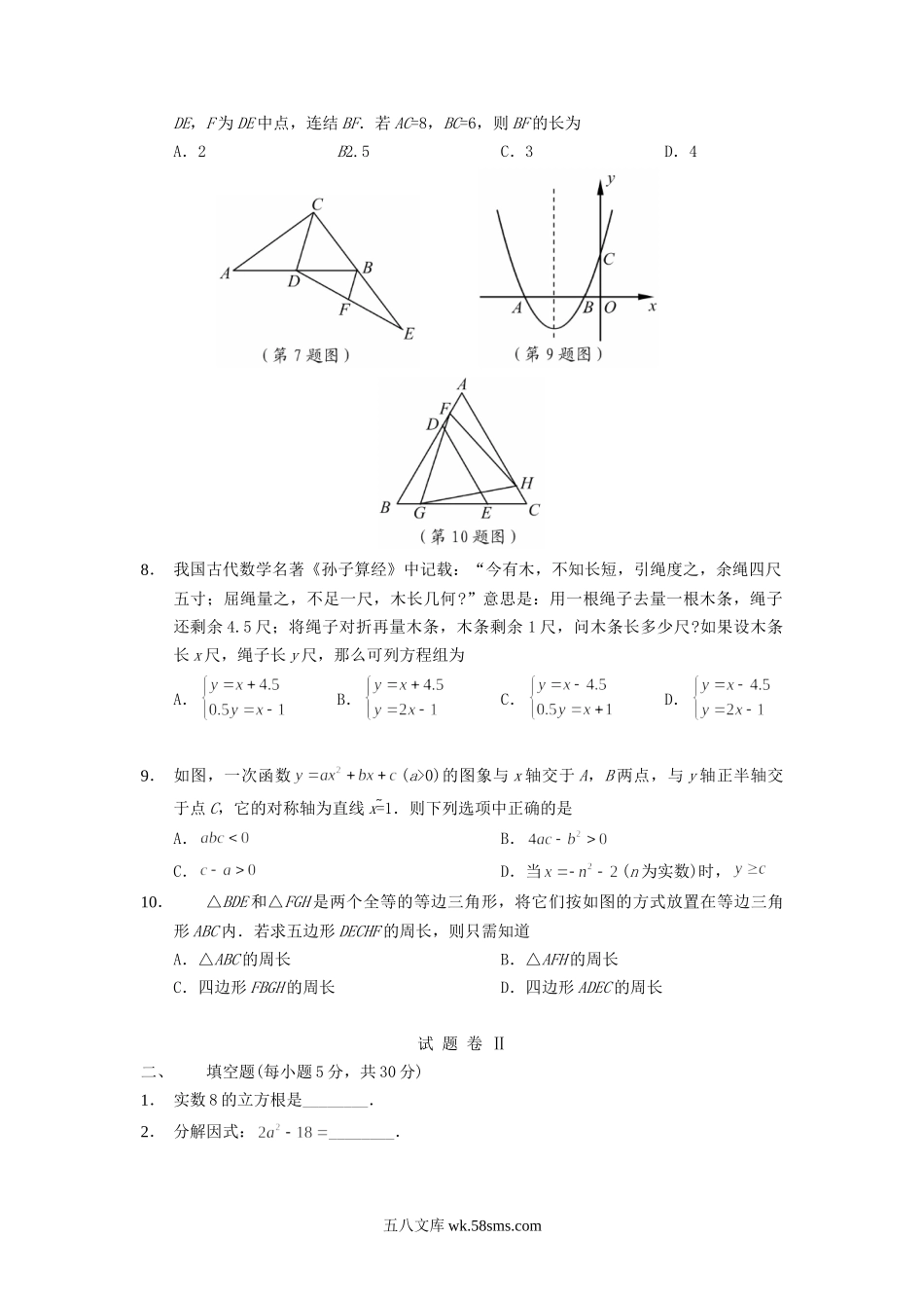 2020浙江省宁波市中考数学真题及答案.doc_第2页