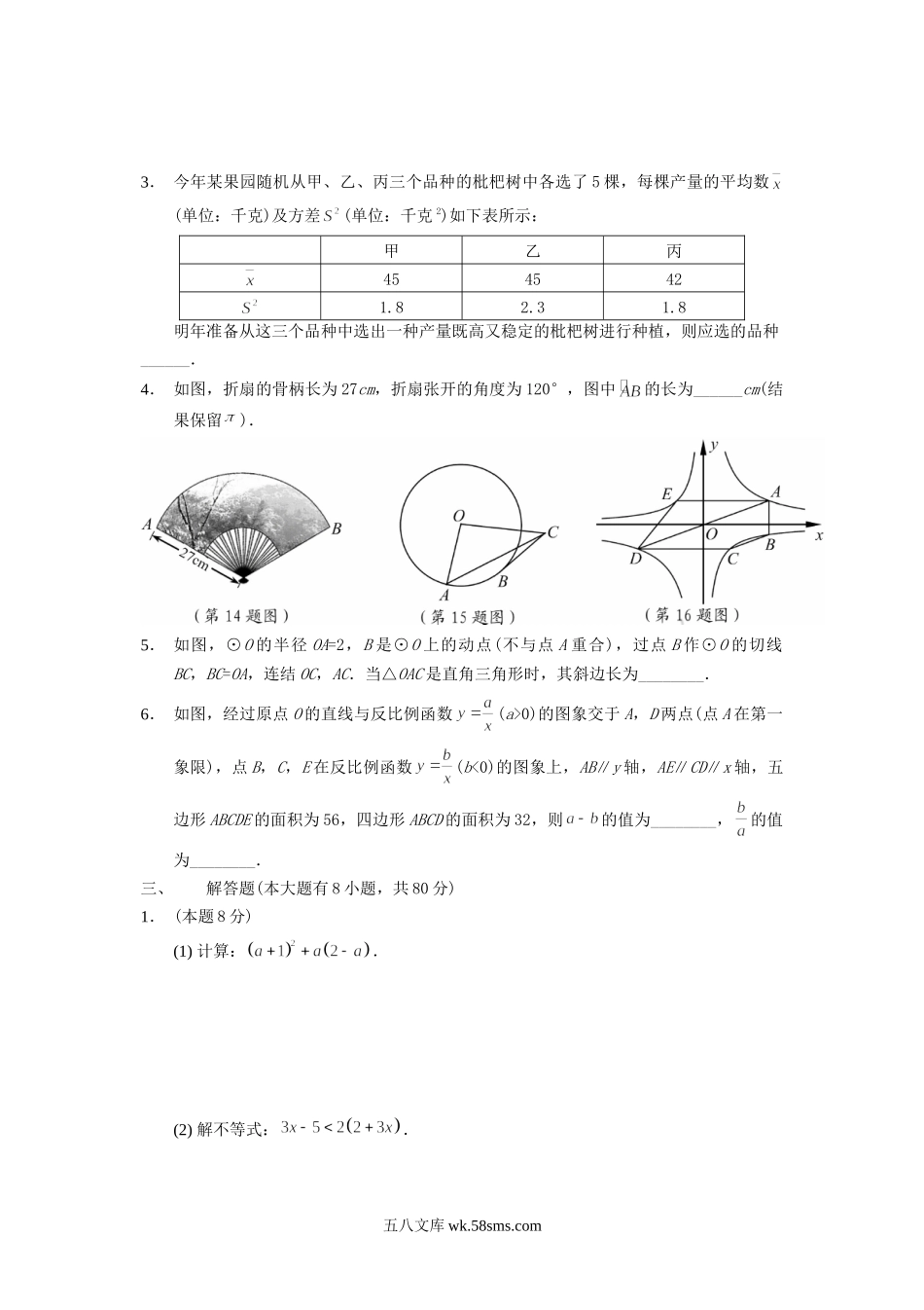 2020浙江省宁波市中考数学真题及答案.doc_第3页