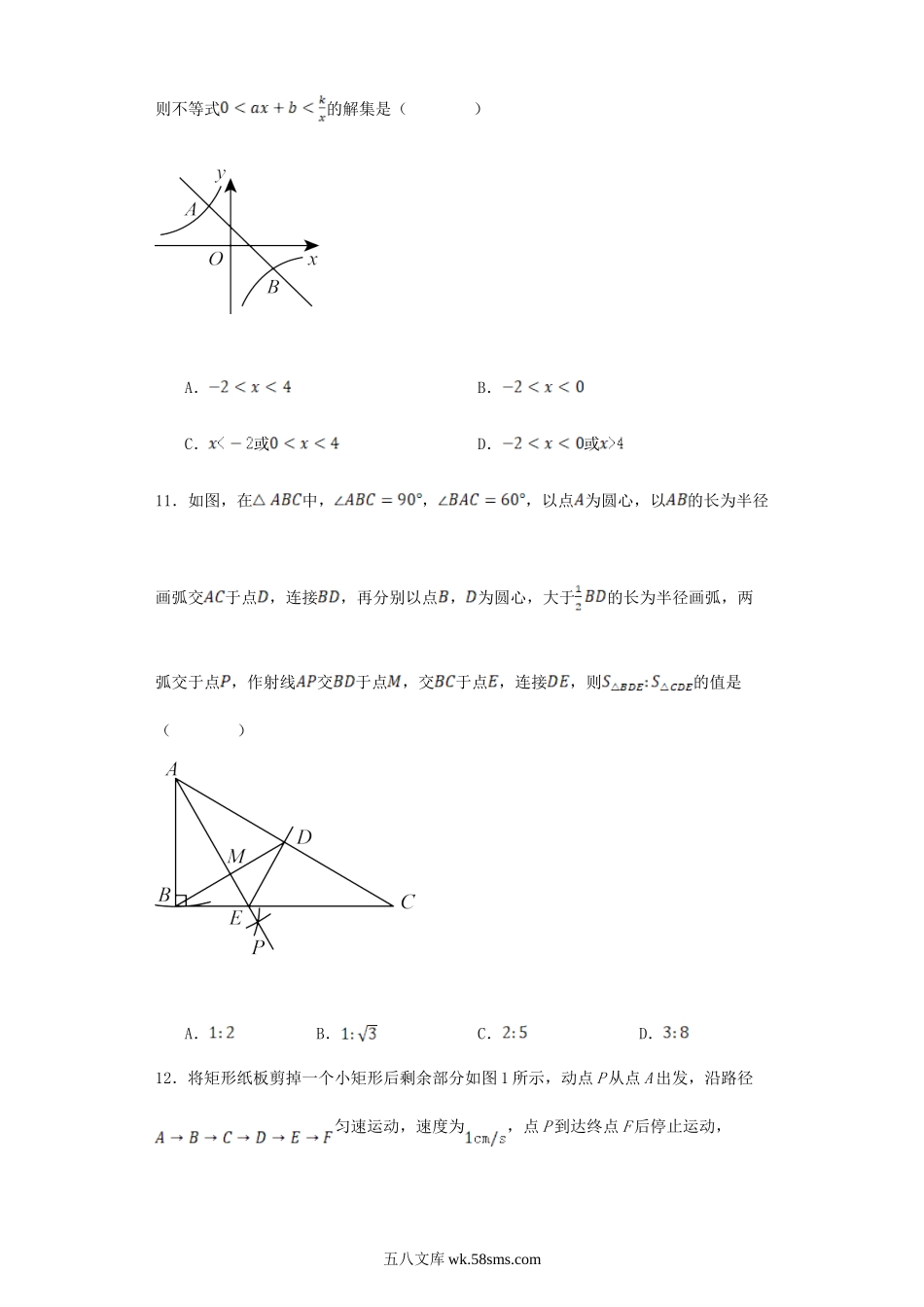 2023年内蒙古呼伦贝尔市中考数学真题及答案.doc_第3页