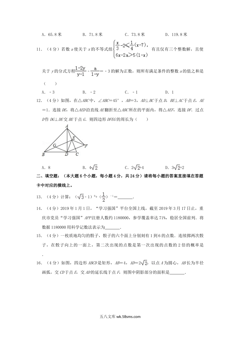 2019重庆中考数学真题及答案B卷.doc_第3页