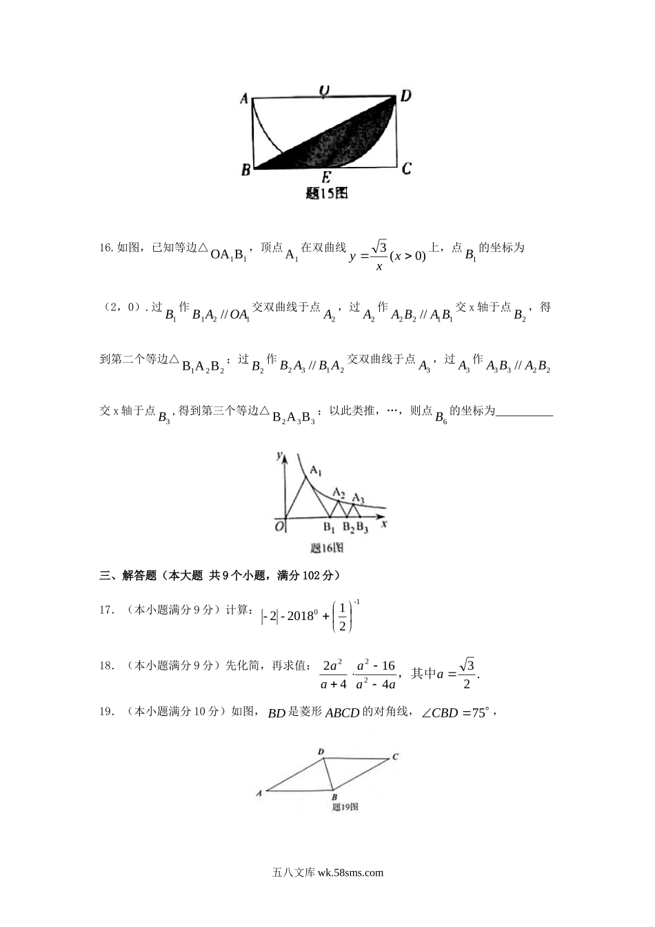 2018年广东省江门市中考数学试题及答案.doc_第3页