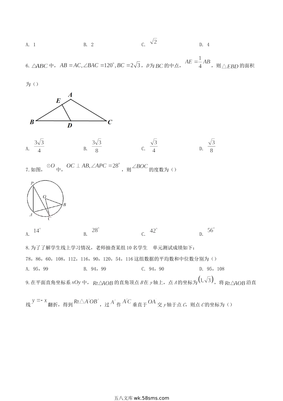 2020年湖北省荆门市中考数学真题及答案.doc_第2页