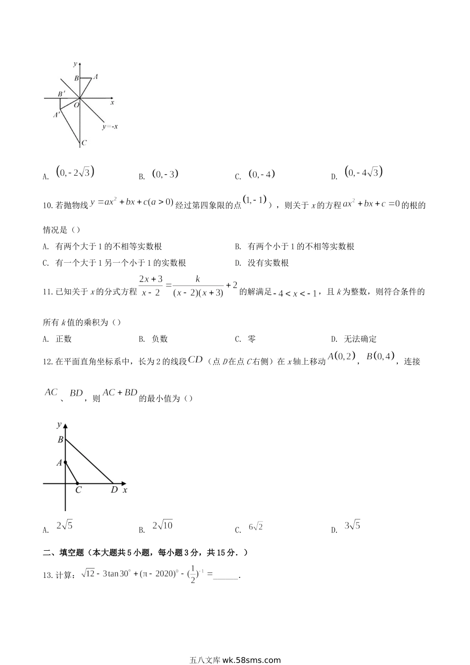 2020年湖北省荆门市中考数学真题及答案.doc_第3页