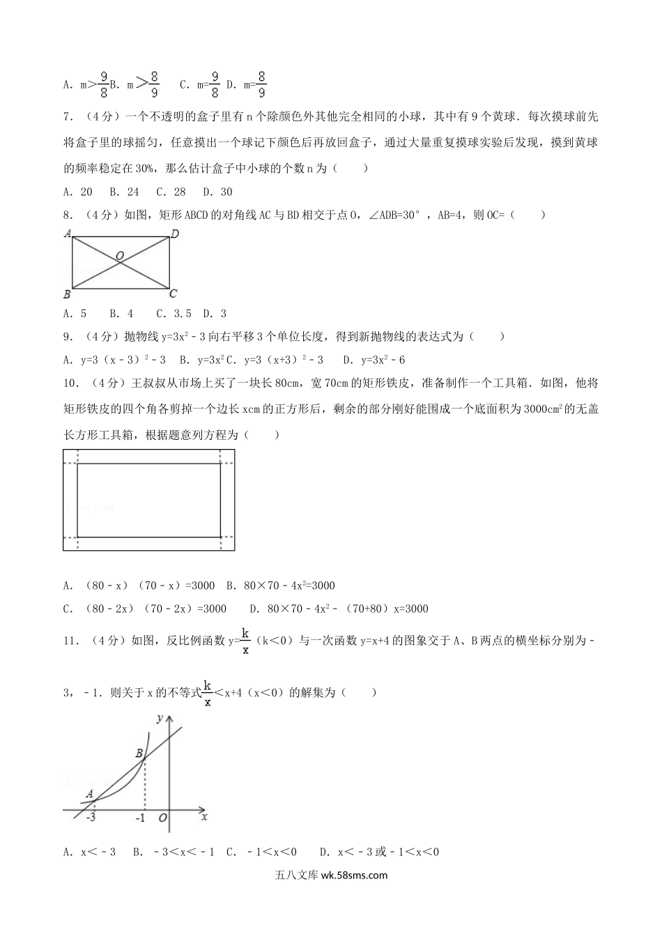 2017年甘肃省兰州市中考数学试卷答案.doc_第2页