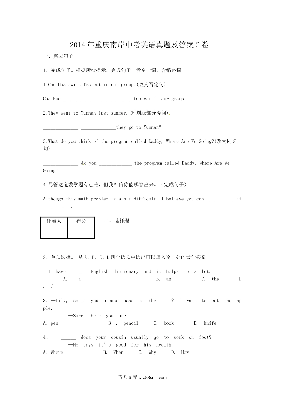 2014年重庆南岸中考英语真题及答案C卷.doc_第1页