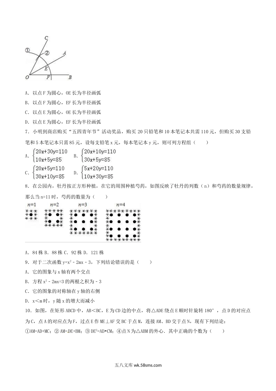 2017年湖北省随州市中考数学真题及答案.doc_第2页