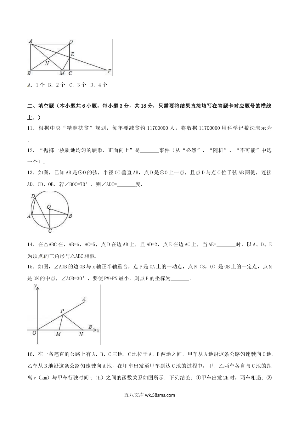 2017年湖北省随州市中考数学真题及答案.doc_第3页