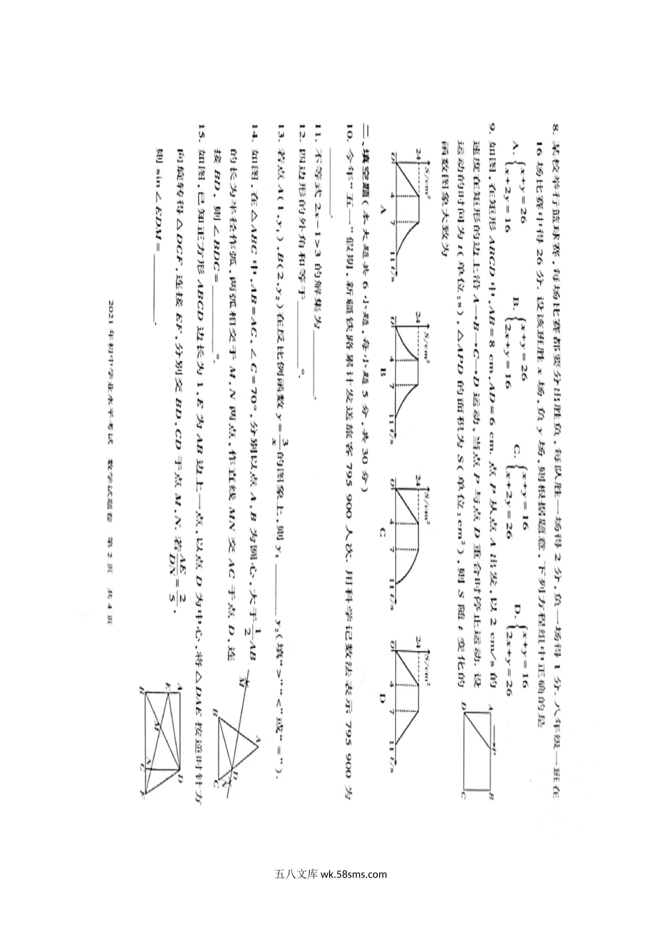 2021年新疆中考数学真题.doc_第2页