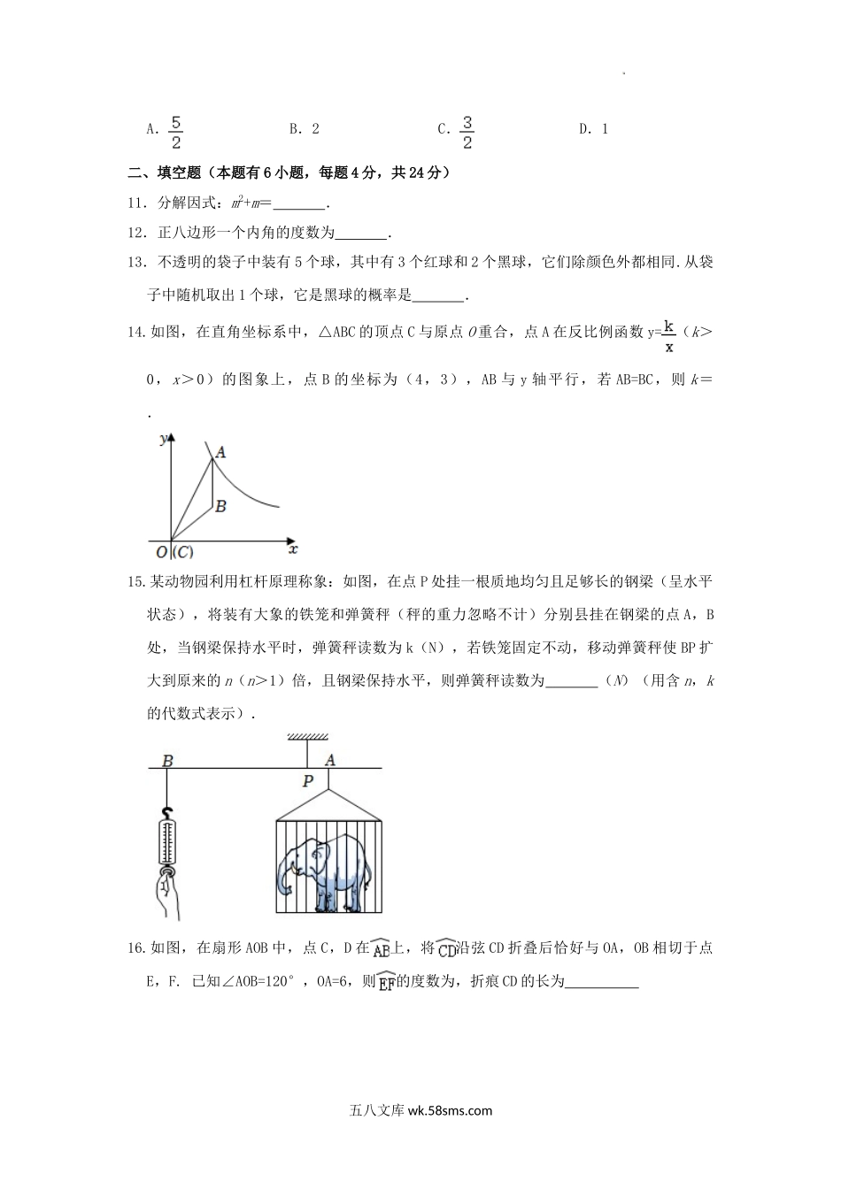 2022年浙江舟山中考数学试题及答案.doc_第3页