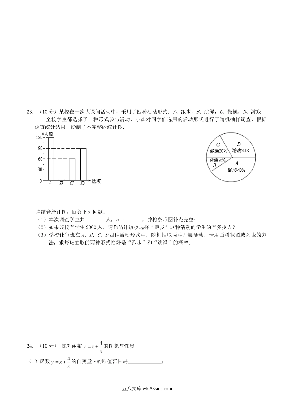 2017年四川省自贡市中考数学真题及答案.doc_第3页