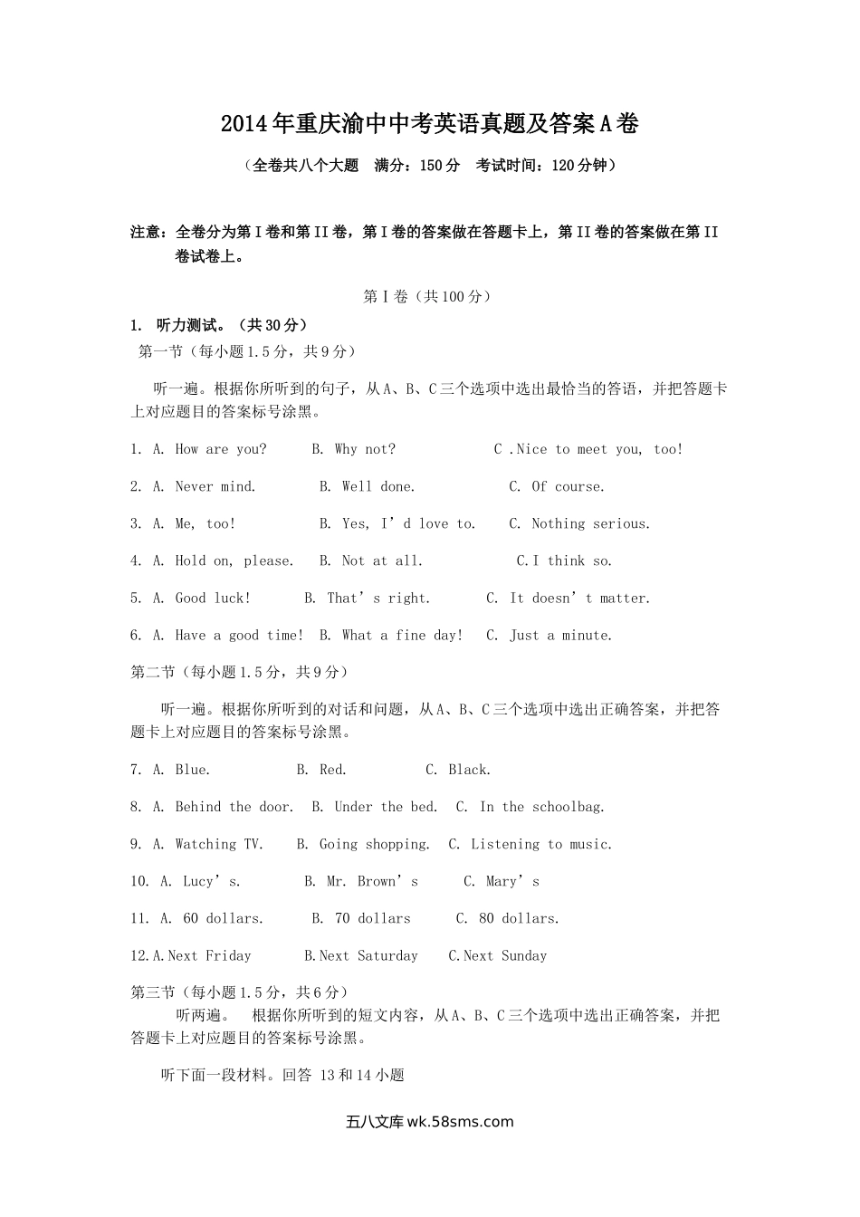 2014年重庆渝中中考英语真题及答案A卷.doc_第1页
