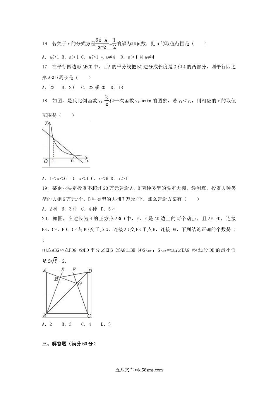 2017年黑龙江省鹤岗市中考数学试题及答案.doc_第3页