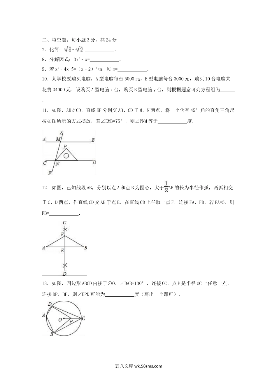 2016年吉林松原中考数学真题及答案.doc_第2页