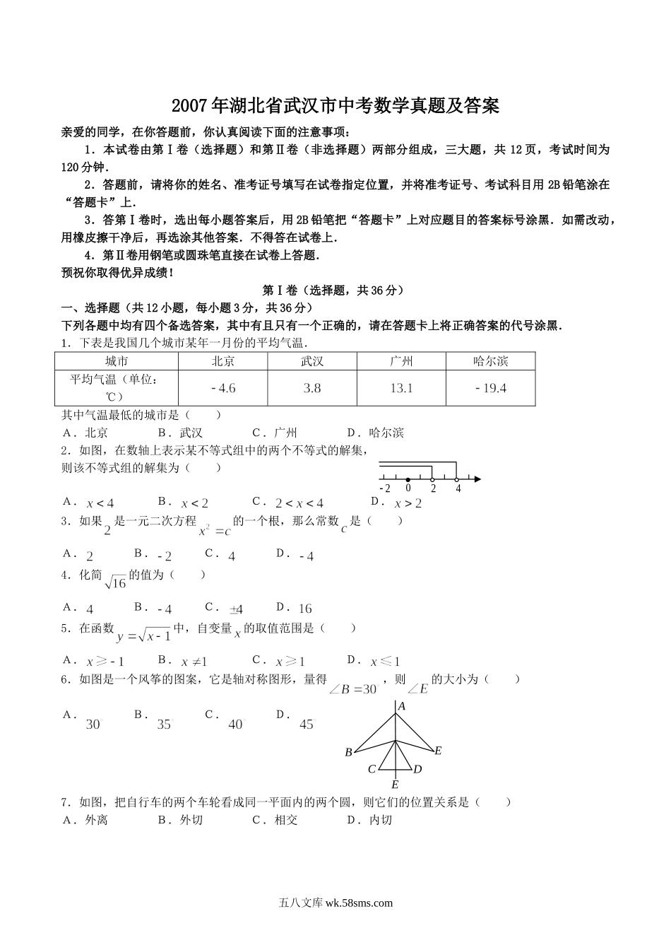 2007年湖北省武汉市中考数学真题及答案.doc_第1页