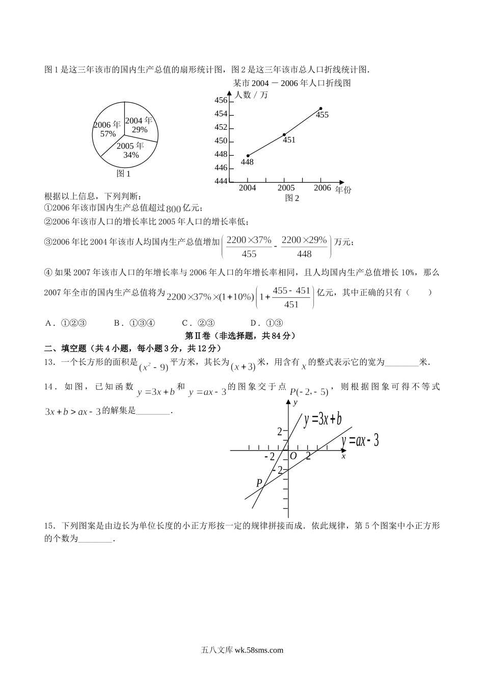 2007年湖北省武汉市中考数学真题及答案.doc_第3页