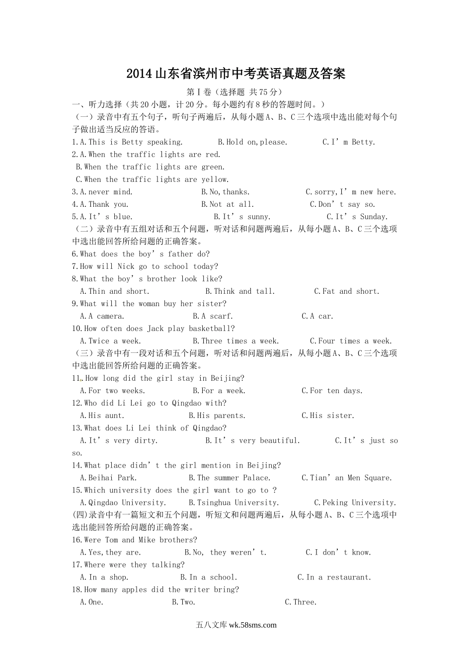 2014山东省滨州市中考英语真题及答案.doc_第1页