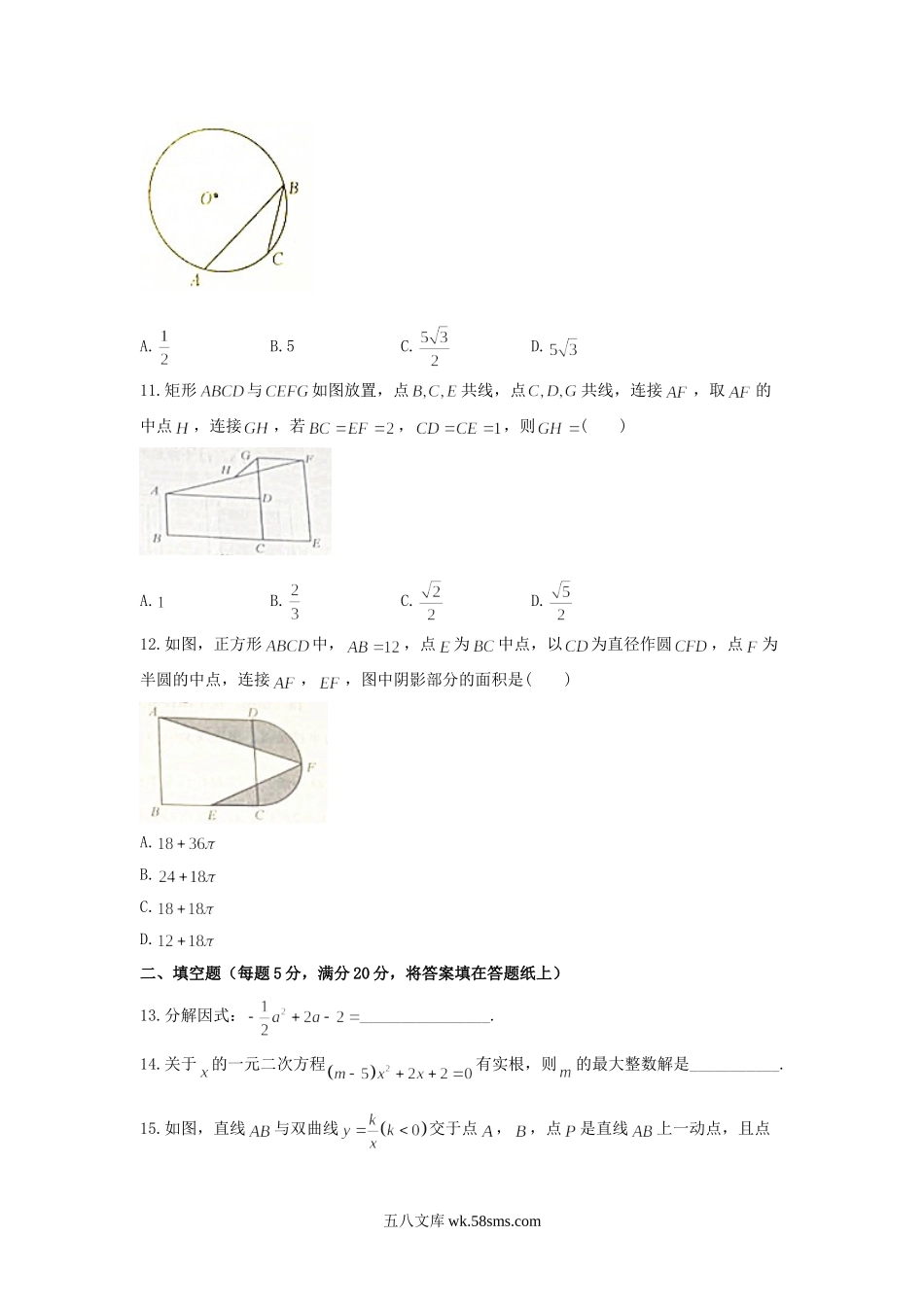 2018山东省威海市中考数学真题及答案.doc_第3页