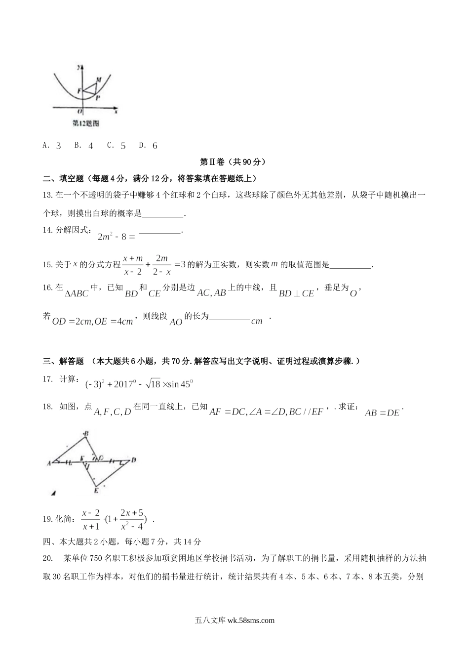 2017年四川省泸州市中考数学真题及答案.doc_第3页