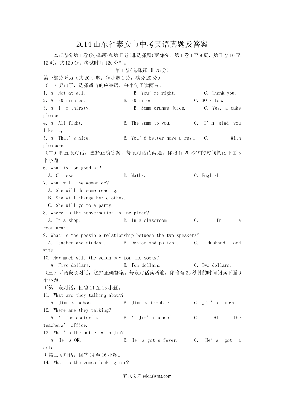 2014山东省泰安市中考英语真题及答案.doc_第1页