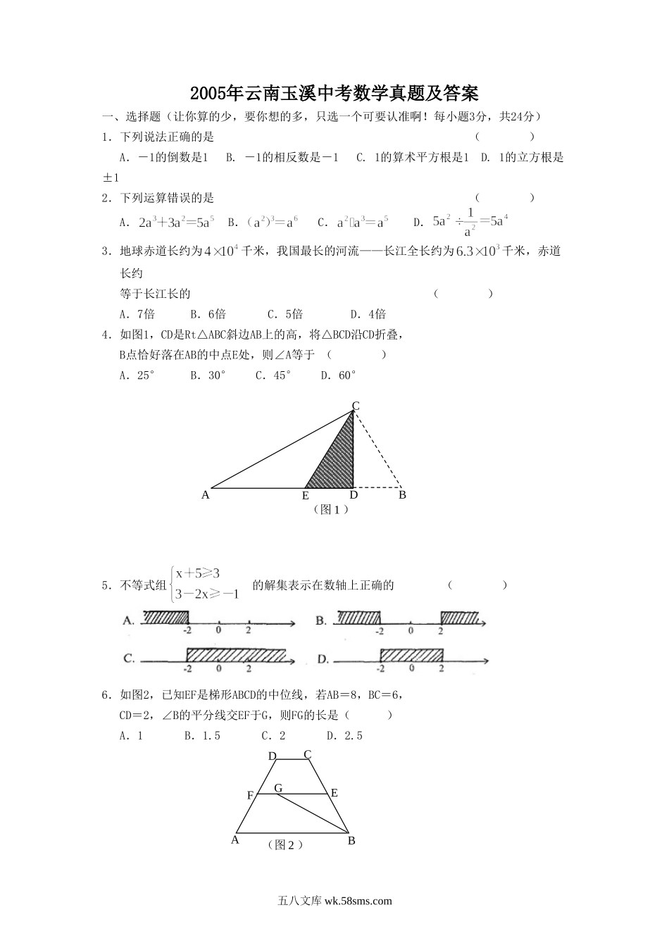 2005年云南玉溪中考数学真题及答案.doc_第1页