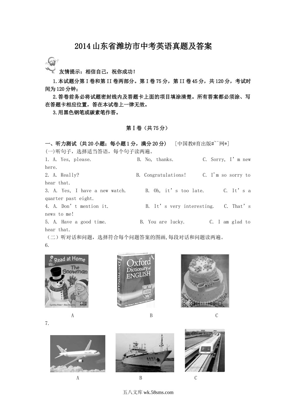 2014山东省潍坊市中考英语真题及答案.doc_第1页