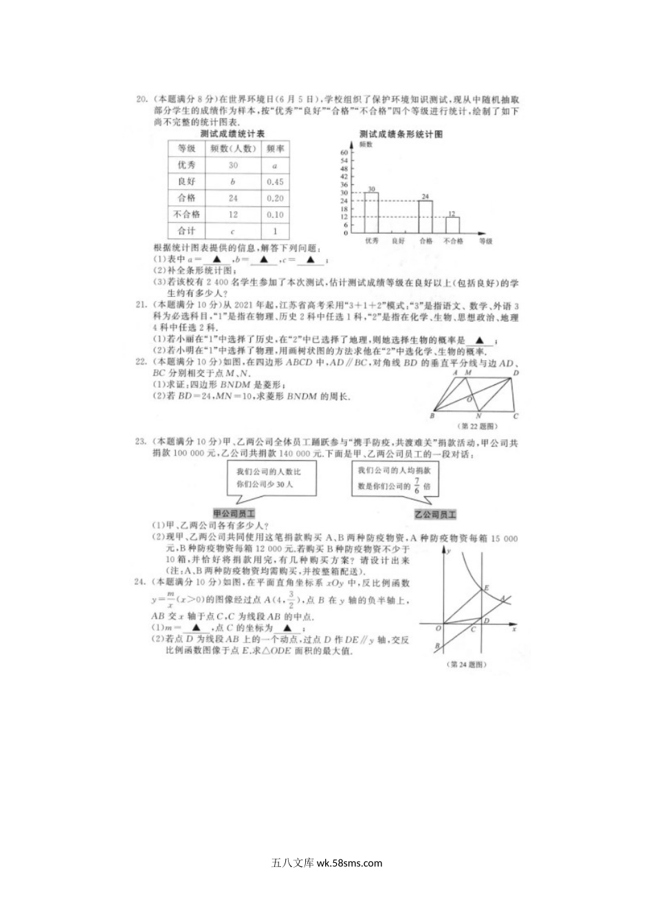 2020年江苏连云港中考数学真题及答案.doc_第3页