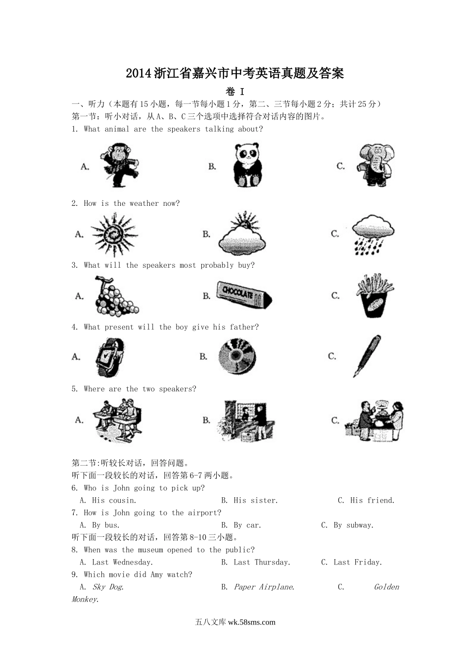 2014浙江省嘉兴市中考英语真题及答案.doc_第1页