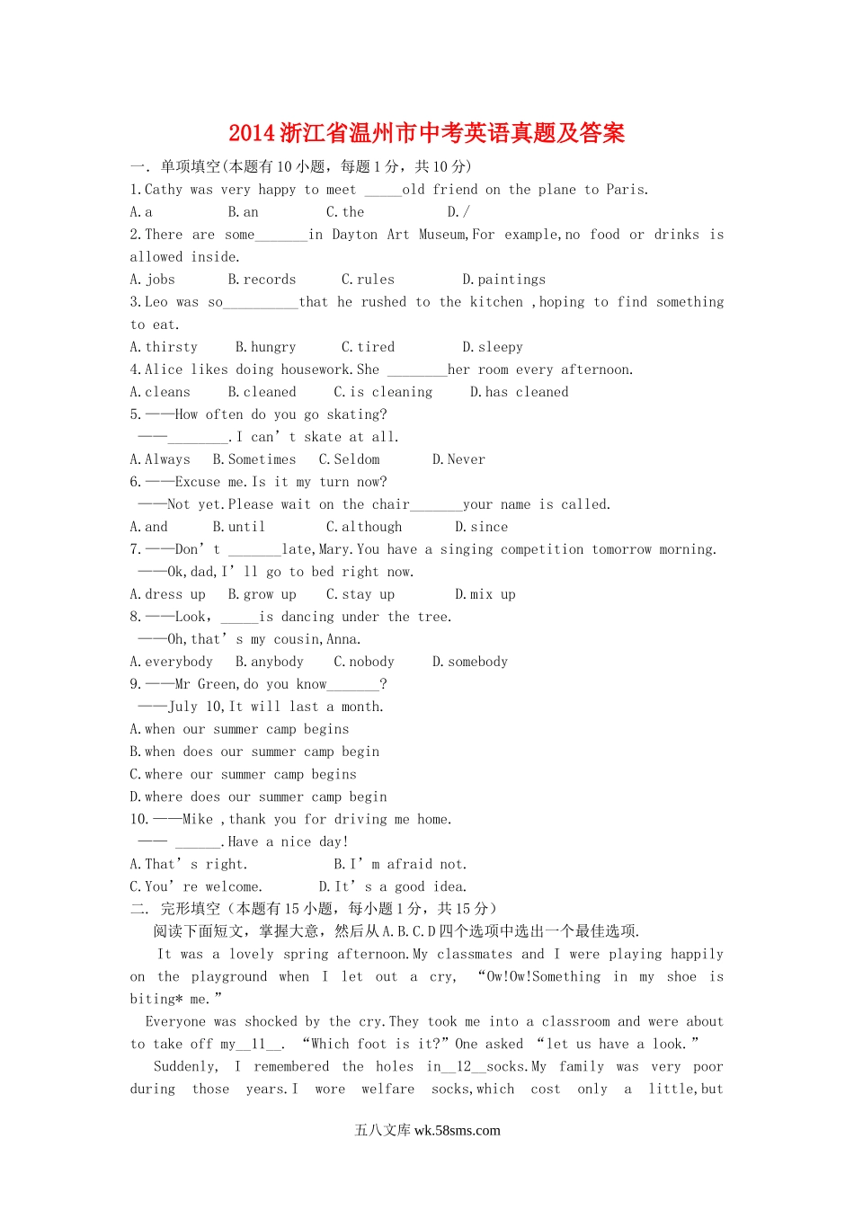 2014浙江省温州市中考英语真题及答案.doc_第1页