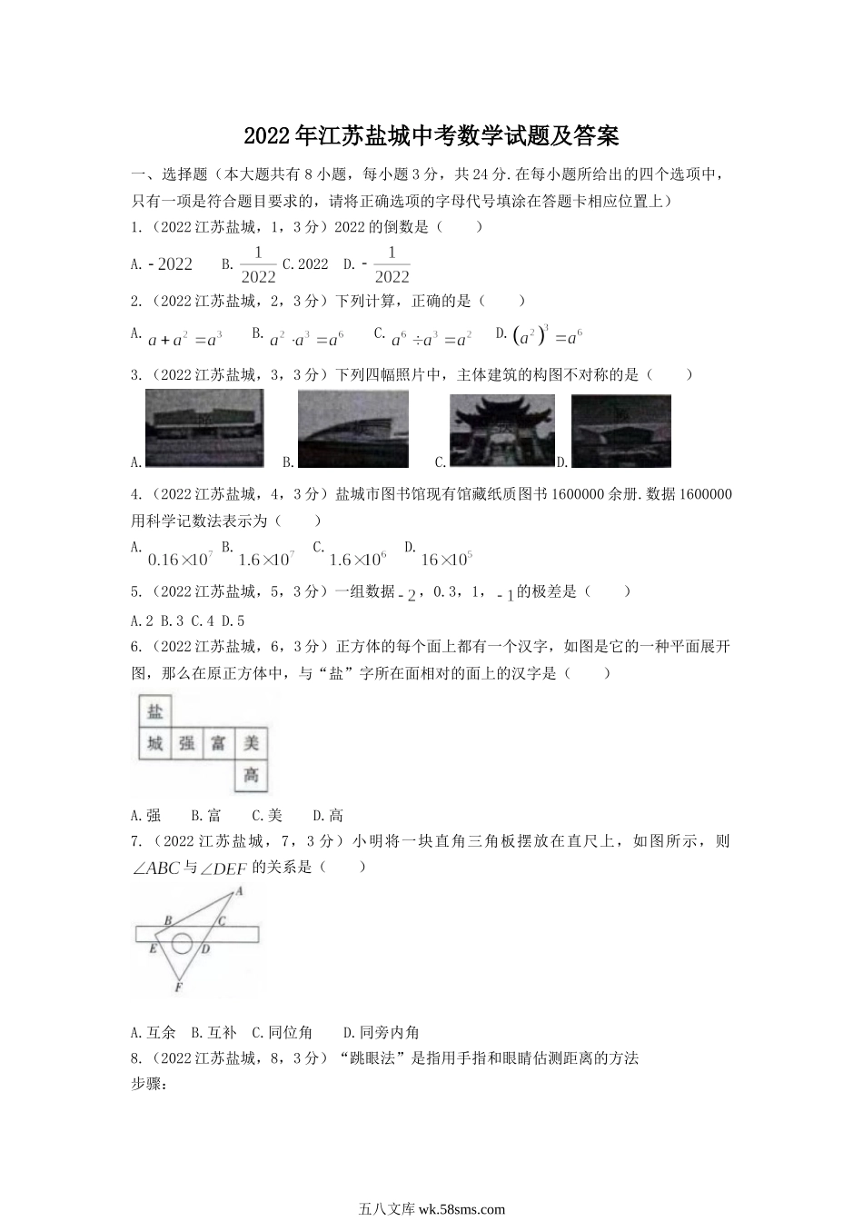 2022年江苏盐城中考数学试题及答案.doc_第1页