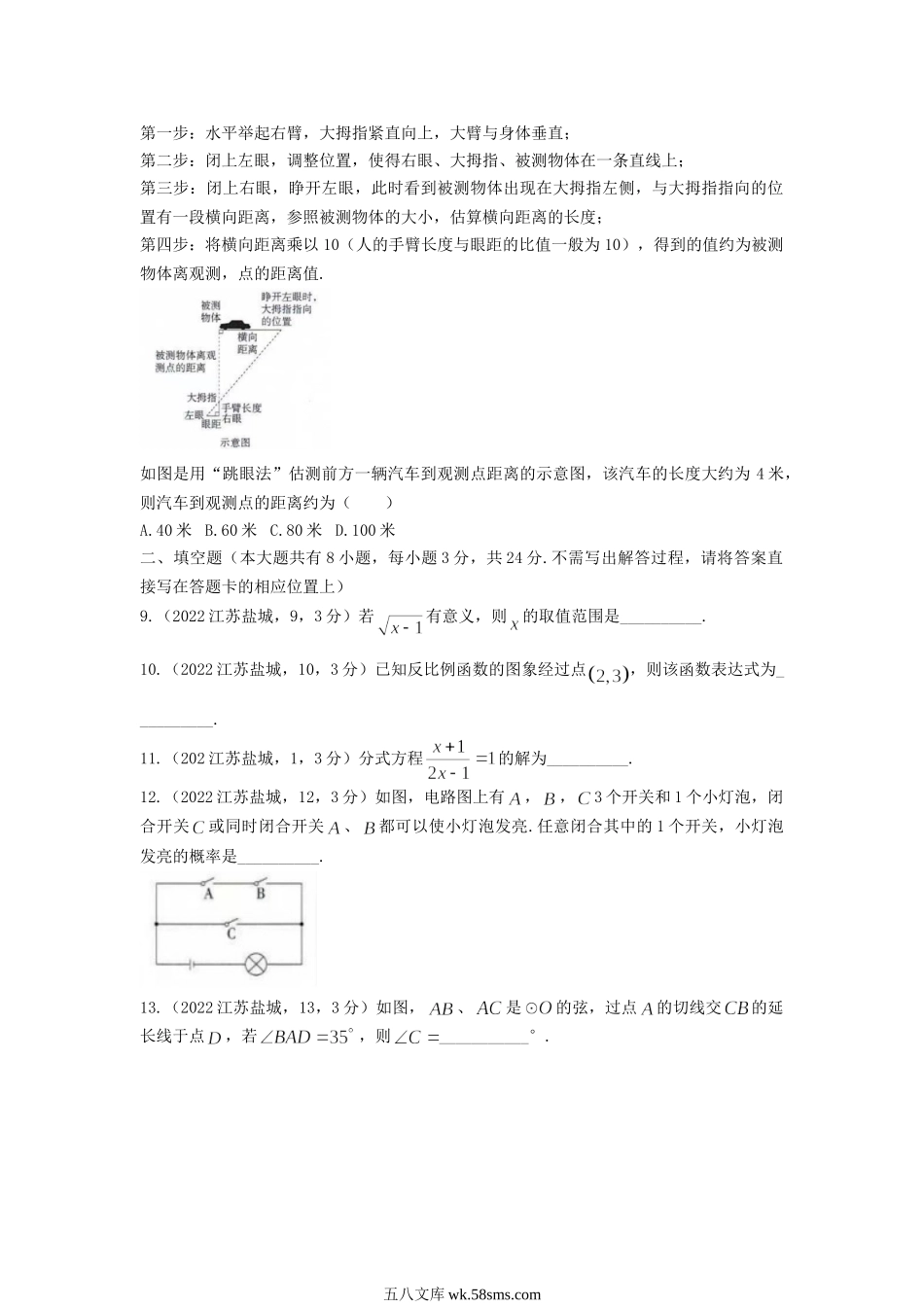 2022年江苏盐城中考数学试题及答案.doc_第2页