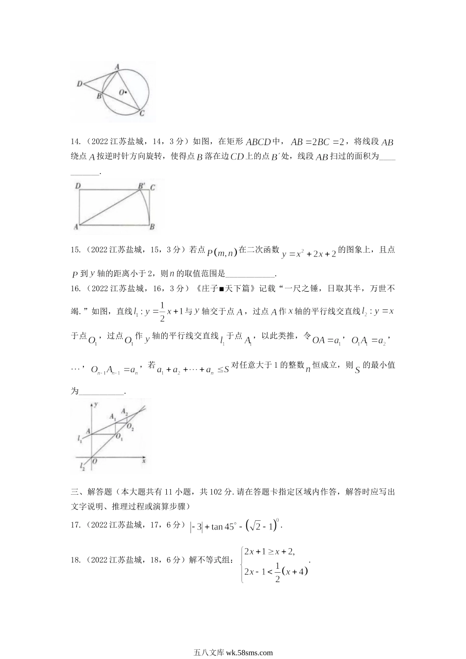 2022年江苏盐城中考数学试题及答案.doc_第3页