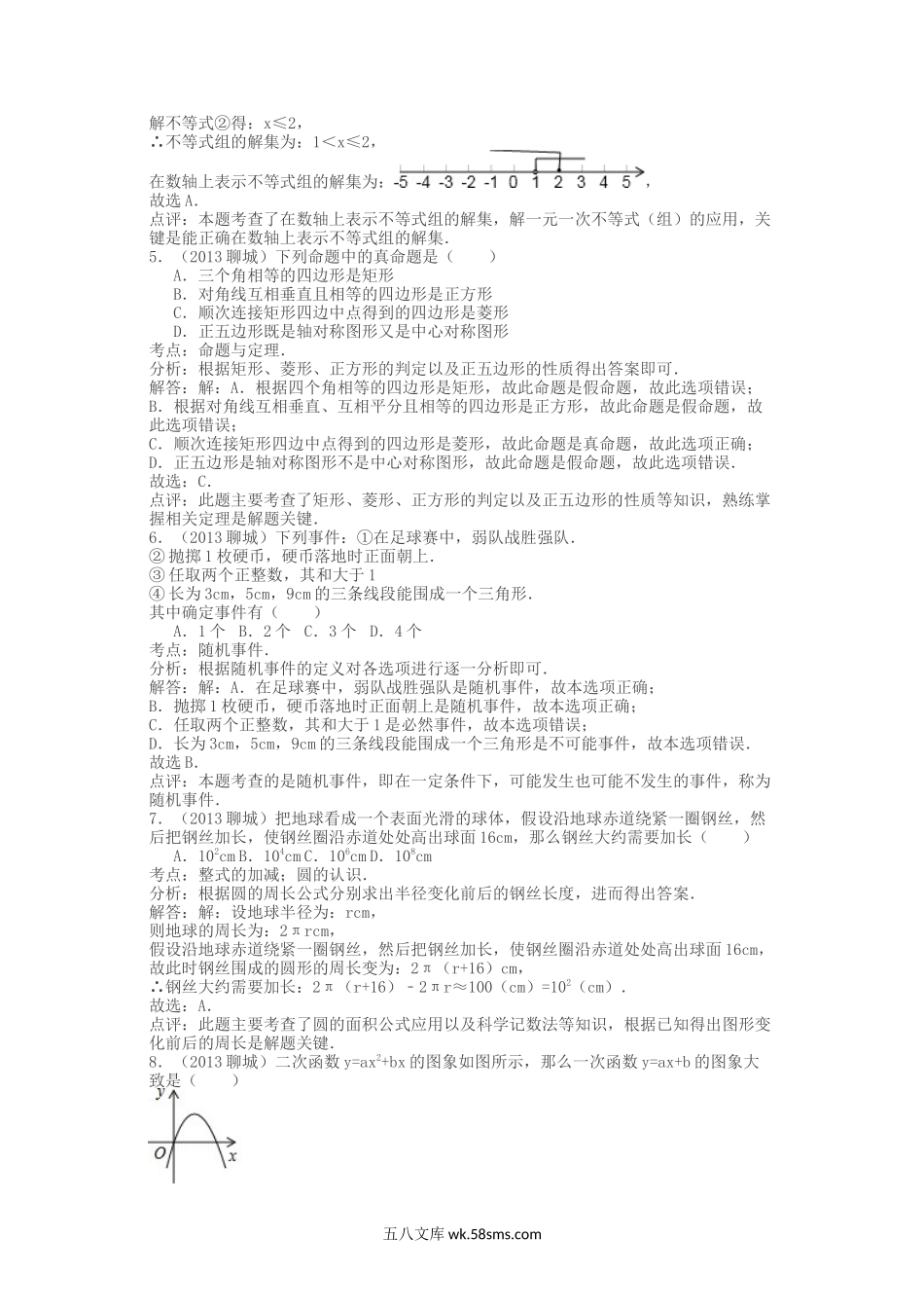 2013山东省聊城市中考数学真题及答案.doc_第2页