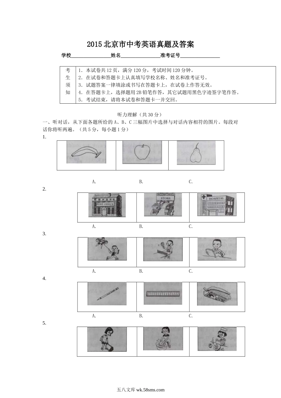 2015北京市中考英语真题及答案.doc_第1页