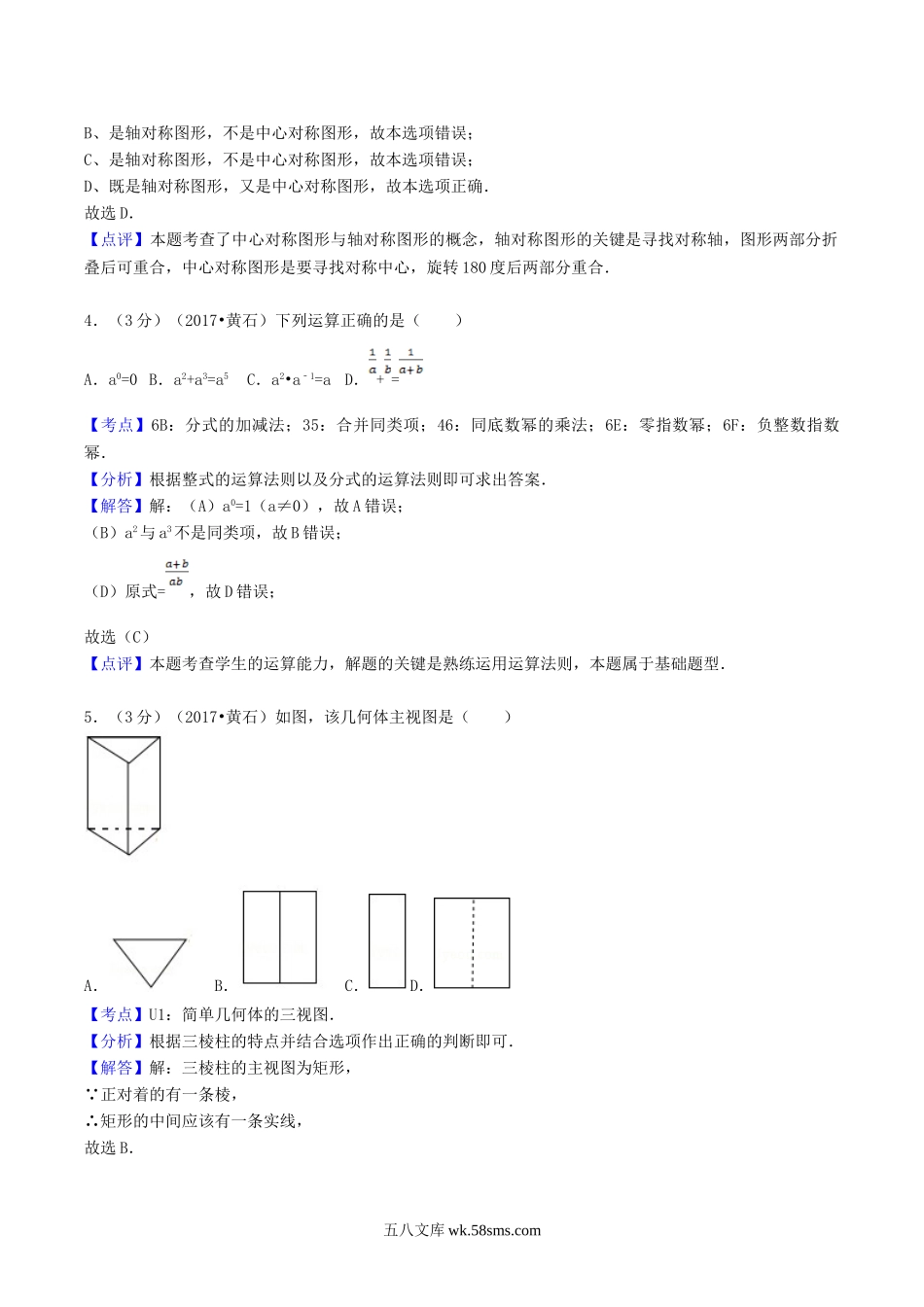 2017年湖北省黄石市中考数学真题及答案.doc_第2页