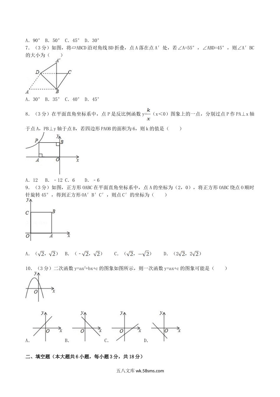 2017年辽宁省阜新市中考数学真题及答案.doc_第2页