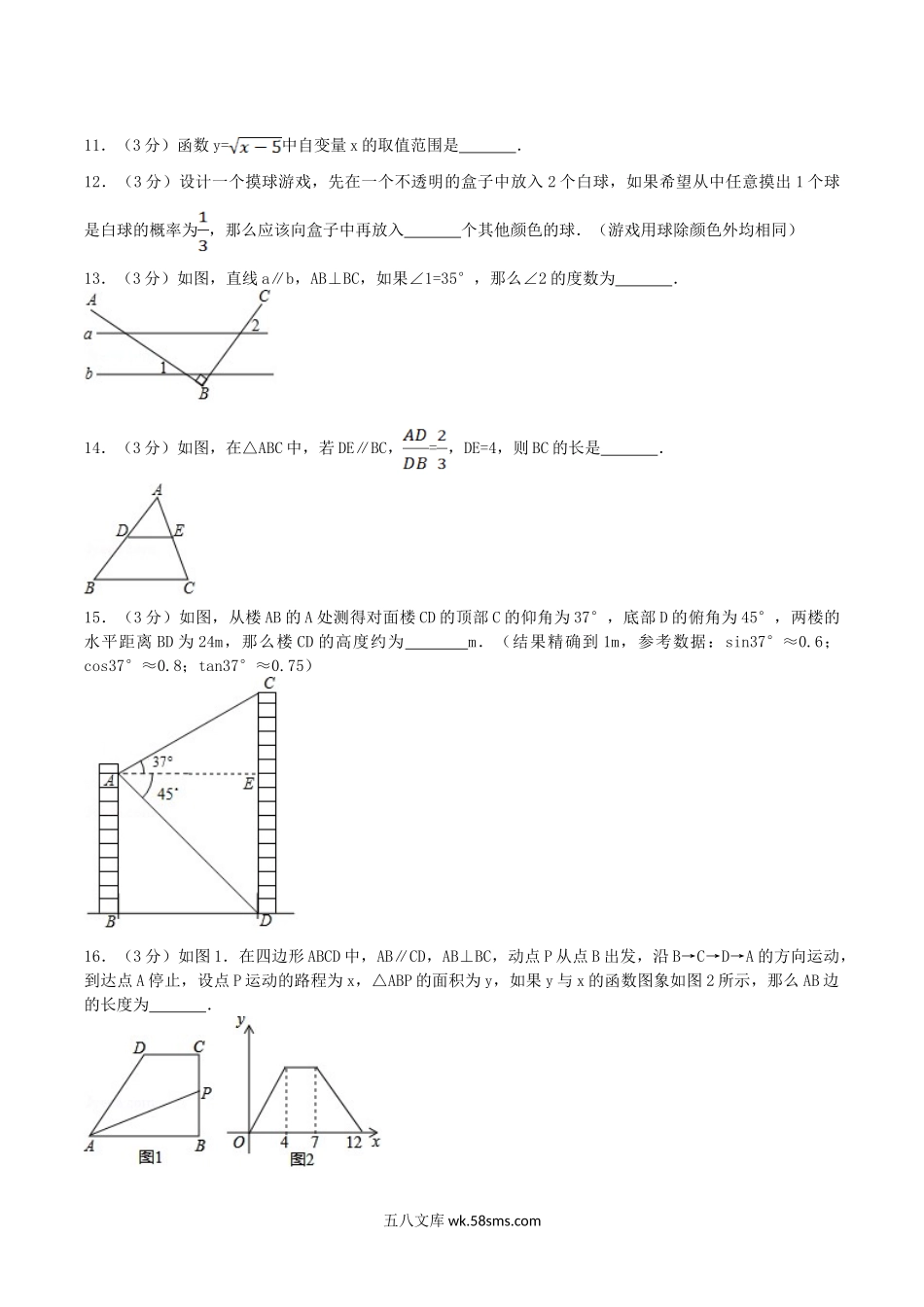 2017年辽宁省阜新市中考数学真题及答案.doc_第3页