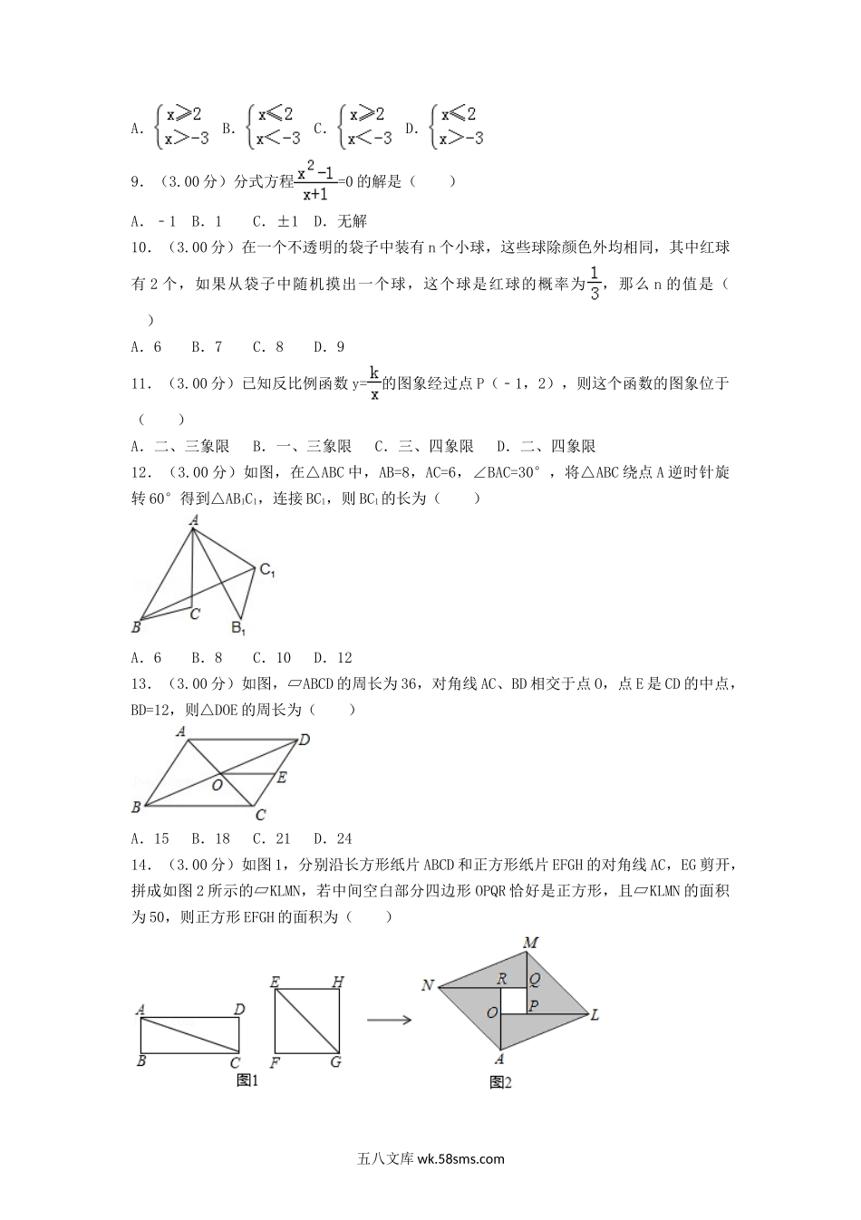 2018年海南三亚中考数学真题及答案.doc_第2页