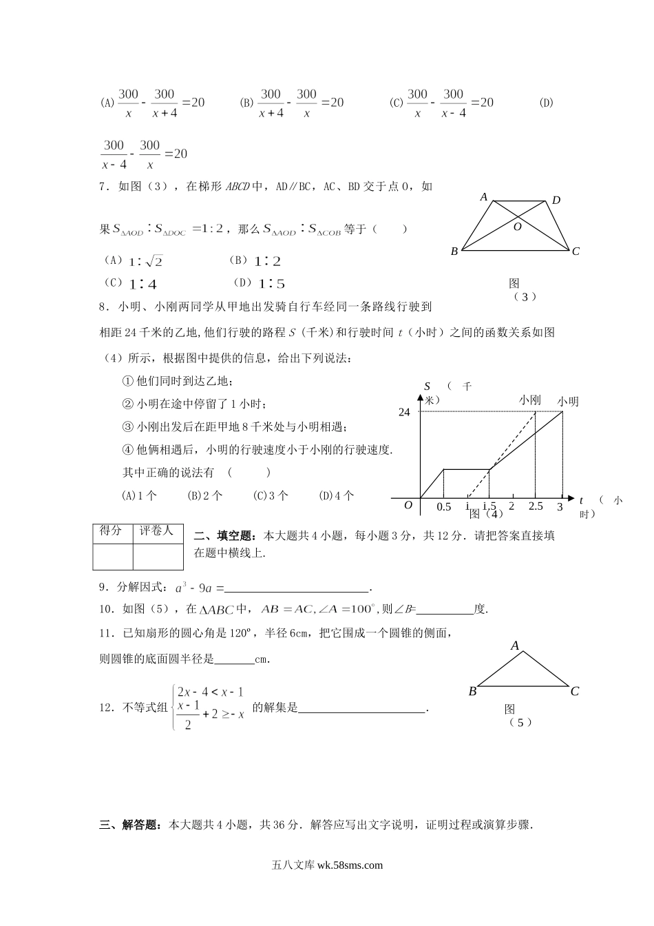 2006年四川省宜宾市中考数学真题及答案.doc_第2页