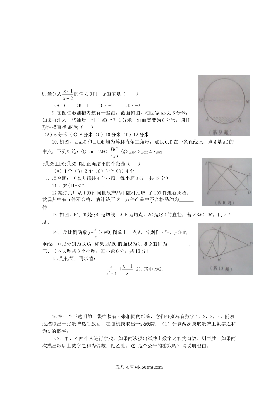 2011年四川省南充市中考数学真题及答案.doc_第2页