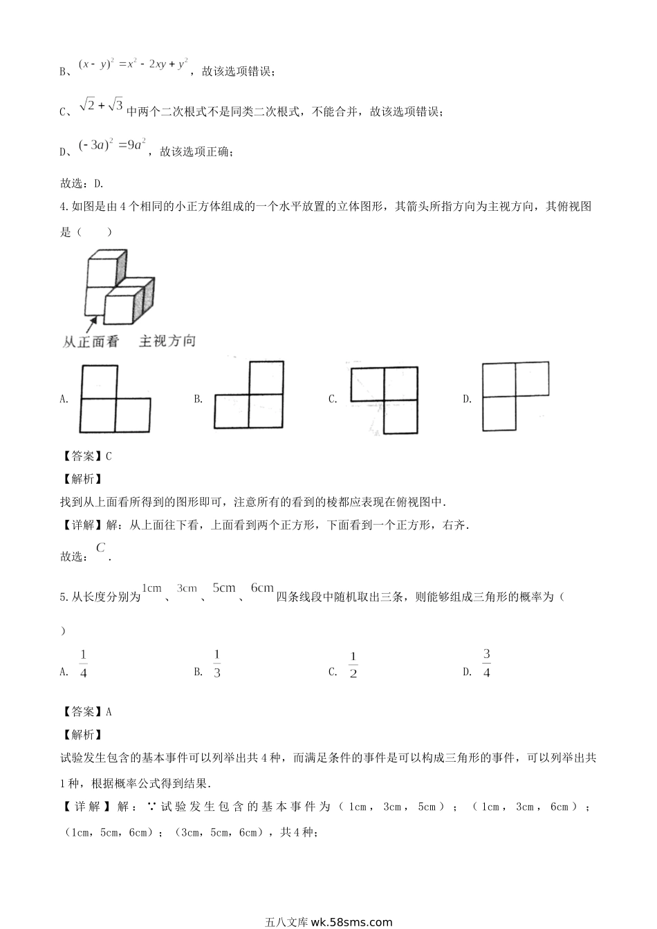 2020年湖南湘西中考数学试题及答案.doc_第2页