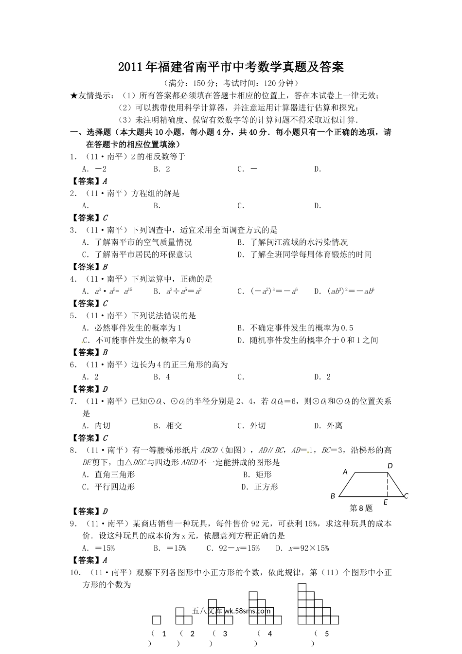 2011年福建省南平市中考数学真题及答案1.doc_第1页