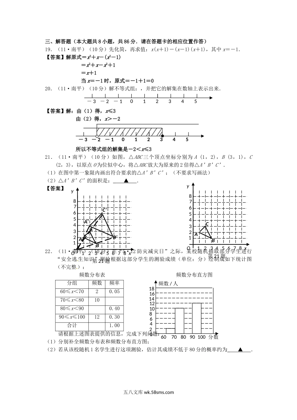 2011年福建省南平市中考数学真题及答案1.doc_第3页