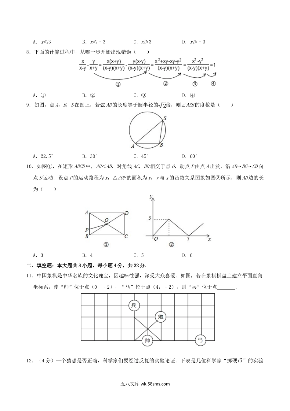 2019年甘肃省定西市中考数学真题及答案.doc_第2页