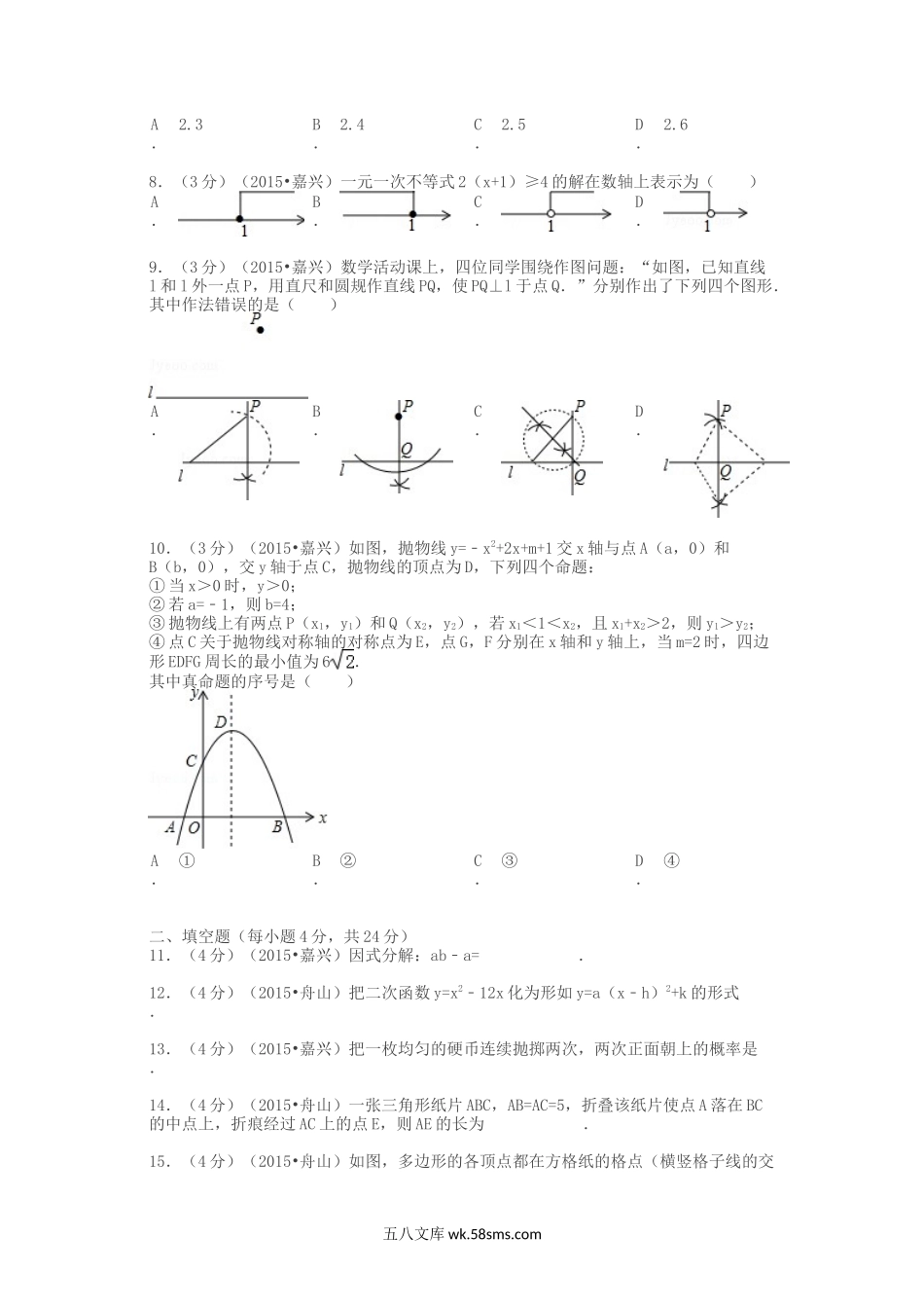 2015浙江省舟山市中考数学真题及答案.doc_第2页